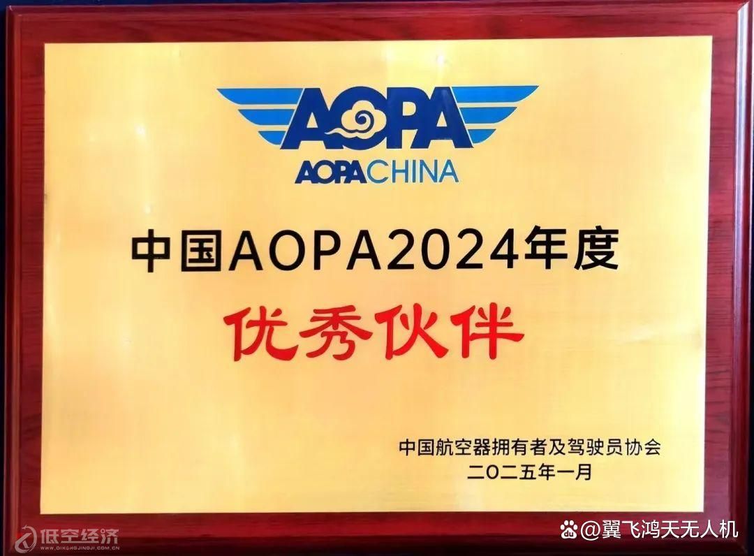 全国无人驾驶操控员训练研讨会在京举办,翼飞鸿天荣获多项荣誉(图3) 全国无人驾驶操控员训练研讨会在京举办,翼飞鸿天荣获多项荣誉(图3)