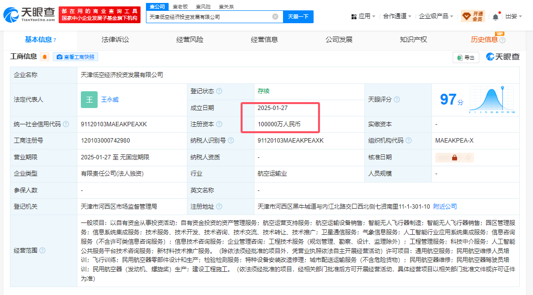 10亿注册资本，天津低空经济投资发展新公司启航，未来可期！