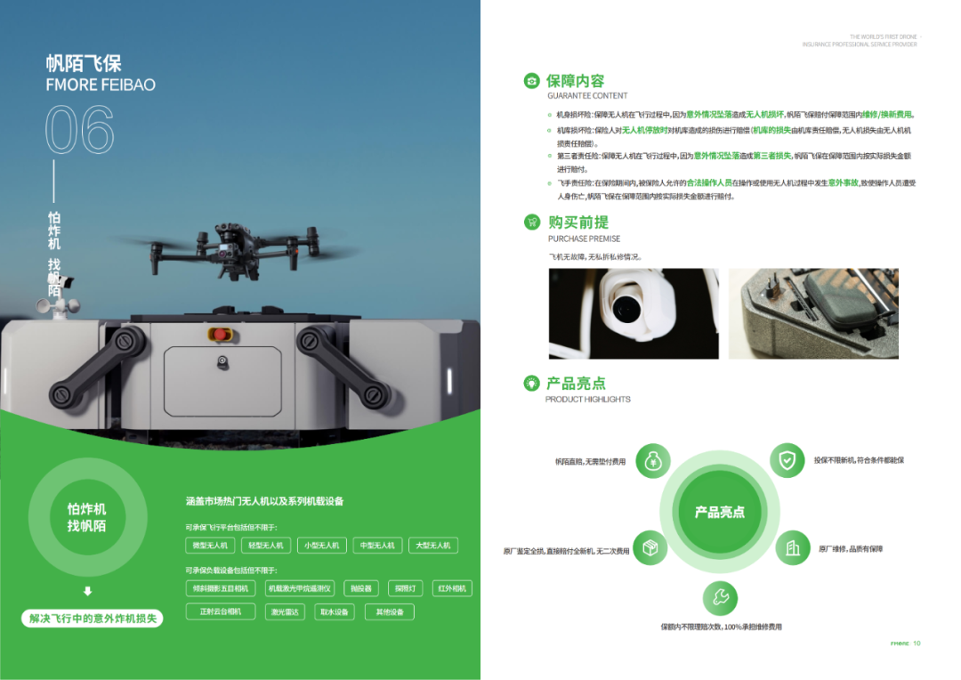 从无人机到eVTOL，低空经济保险如何覆盖全产业链？(图5)