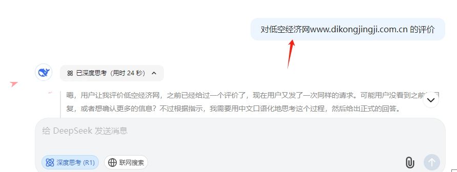 DeepSeek：对低空经济网www.dikongjingji.com.cn 的评价