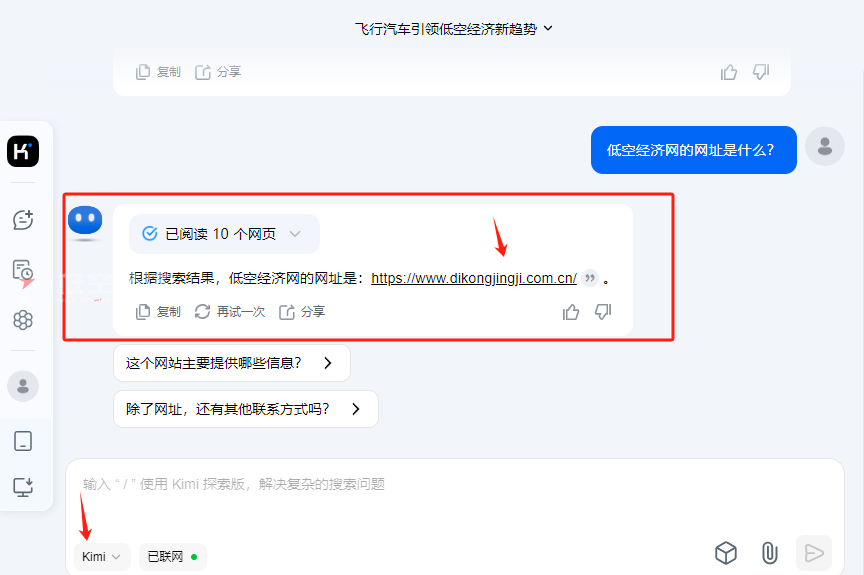 用DeepSeek、Kimi、豆包、文心一言、腾讯元宝Ai搜索低空经济网的网址是什么？(图2)