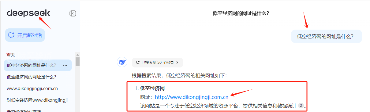 用DeepSeek、Kimi、豆包、文心一言、腾讯元宝Ai搜索低空经济网的网址是什么？(图1)