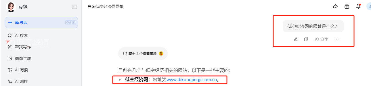 用DeepSeek、Kimi、豆包、文心一言、腾讯元宝Ai搜索低空经济网的网址是什么？(图3)