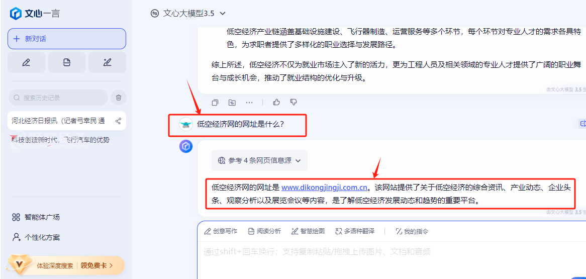 用DeepSeek、Kimi、豆包、文心一言、腾讯元宝Ai搜索低空经济网的网址是什么？(图4)
