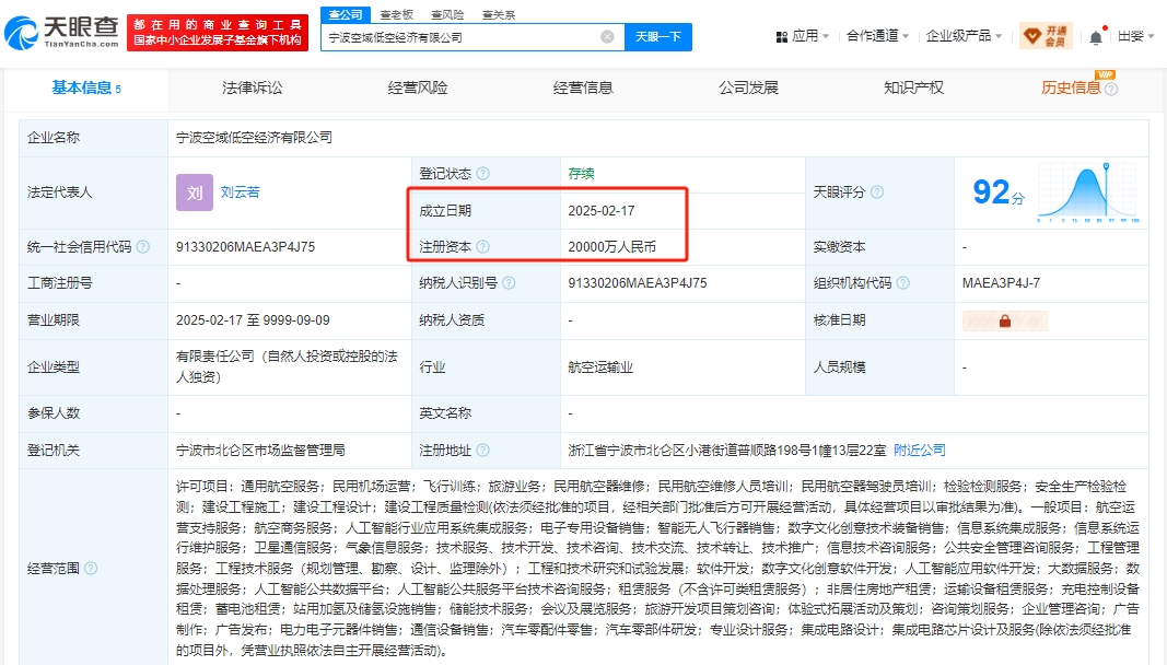 宁波空域低空经济有限公司 百科