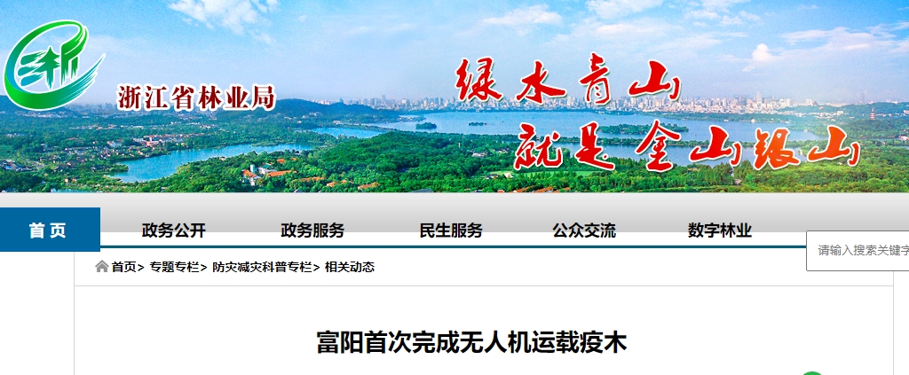 富阳首次完成无人机运载疫木