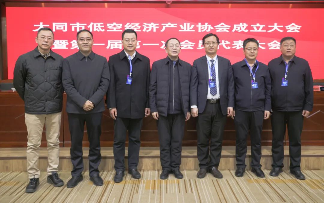 2月26日,大同低空经济产业协会成立(图2) 2月26日,大同低空经济产业协会成立(图2)