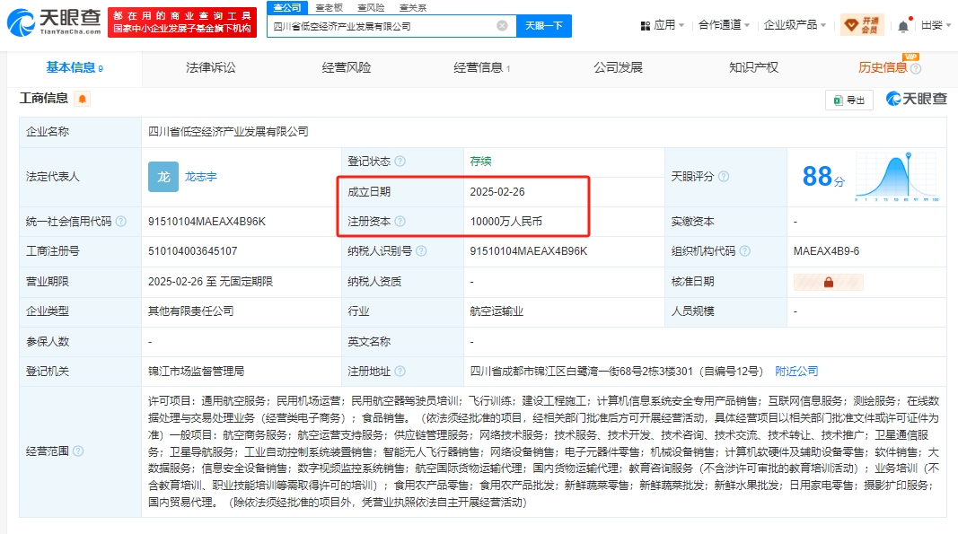 四川省低空经济产业发展有限公司 百科