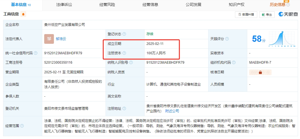 贵州低空产业发展有限公司 百科