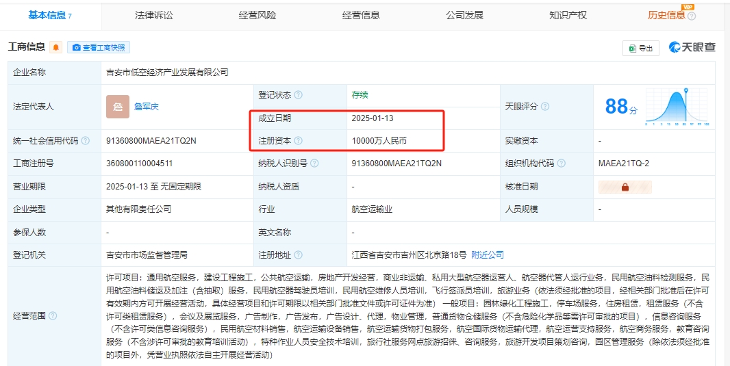 吉安市低空经济产业发展有限公司 百科