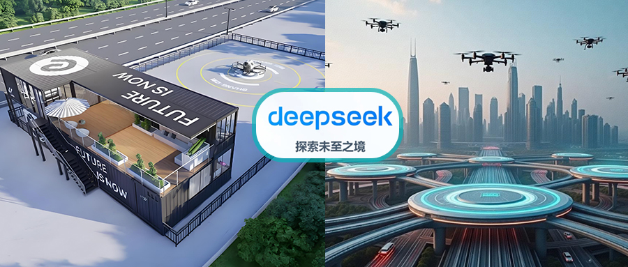 DeepSeek回答：低空经济“振翅高飞”的10大核心要素