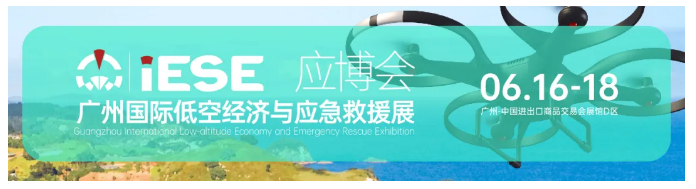 低空经济与应急救援新篇章，2025广州展会新闻发布会圆满落幕(图3)
