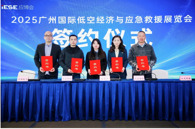 低空经济与应急救援新篇章，2025广州展会新闻发布会圆满落幕(图4)