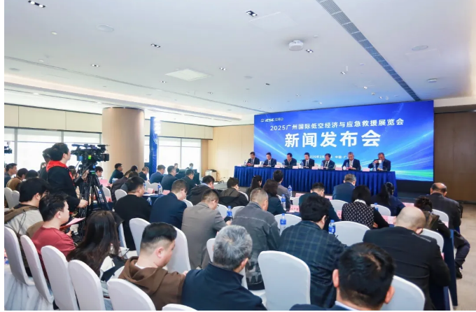 低空经济与应急救援新篇章，2025广州展会新闻发布会圆满落幕(图2)