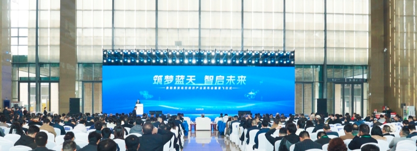 贵阳贵安低空经济“起飞”：20个项目签约，意向金额超105亿元(图1)