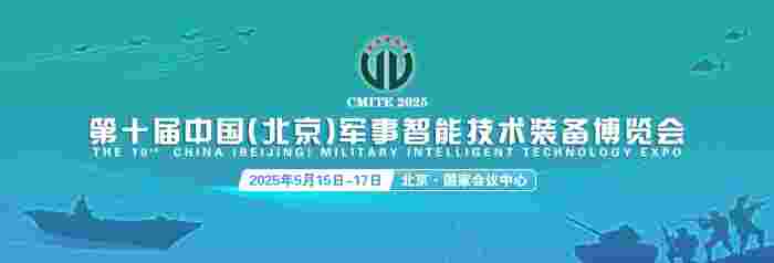 第十届北京军博会扬帆起航，展位火爆预定中