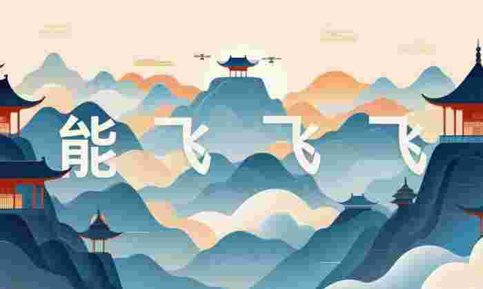 低空经济迎来“蝶变”：万亿级新兴产业振翅翱翔