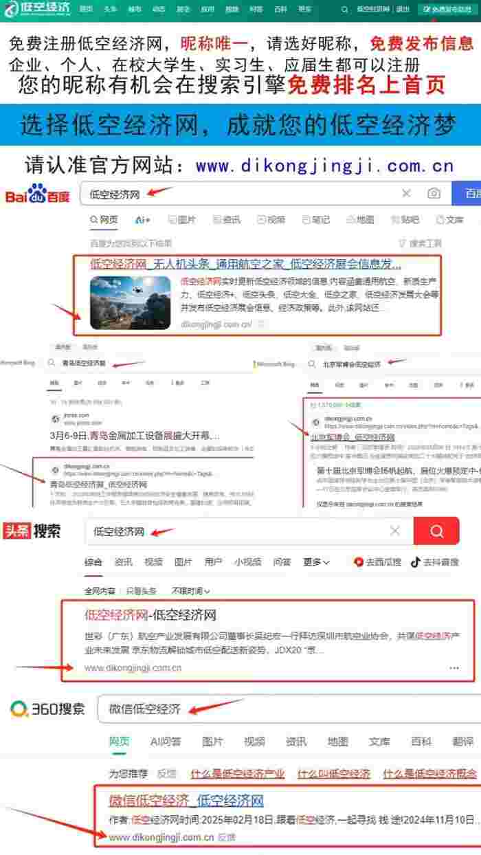 低空经济企业在低空经济网站上发布信息有哪些优势？
