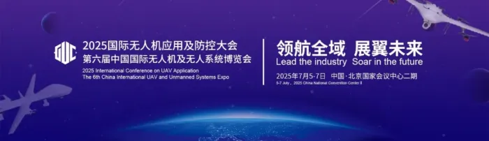 国潮崛起！宇树科技机器人震撼亮相2025第六届中国国际无人机及无人系统博览会！(图1)