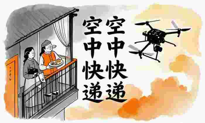 低空经济与产业融合：无人机如何改变未来生活？