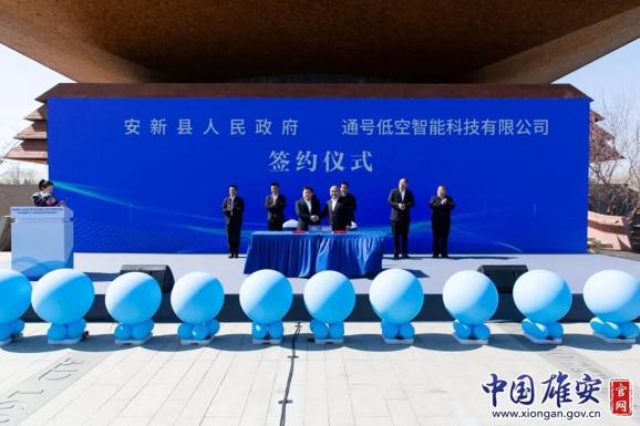 雄安新区（安新县）低空经济融合示范区空域管控场景暨中国通号无人机监视防护系统启动仪式举行(图4)