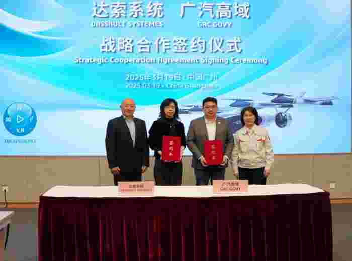 高域科技携手达索系统，共启低空出行数字化新征程