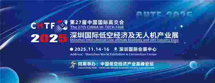 2025深圳国际低空经济及无人机产业展(图1)