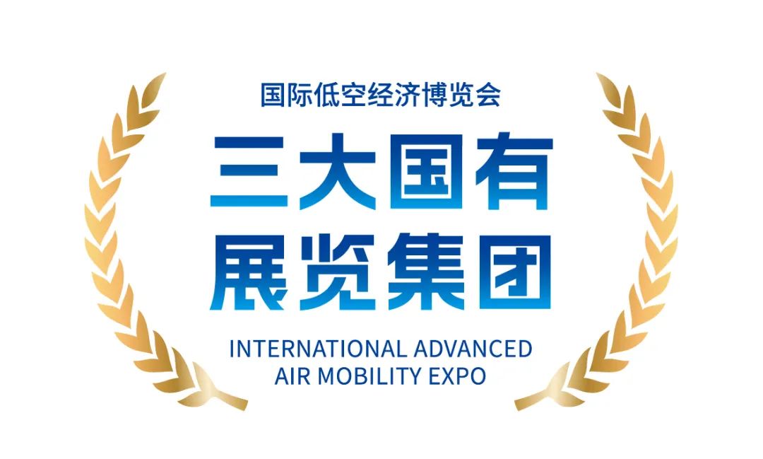 2025国际低空经济博览会展会，7月在国家会展中心（上海）举办！(图6)