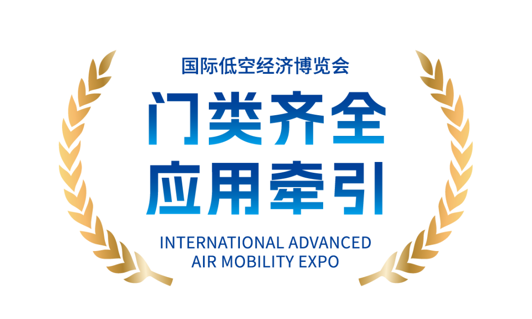 2025国际低空经济博览会展会，7月在国家会展中心（上海）举办！(图7)