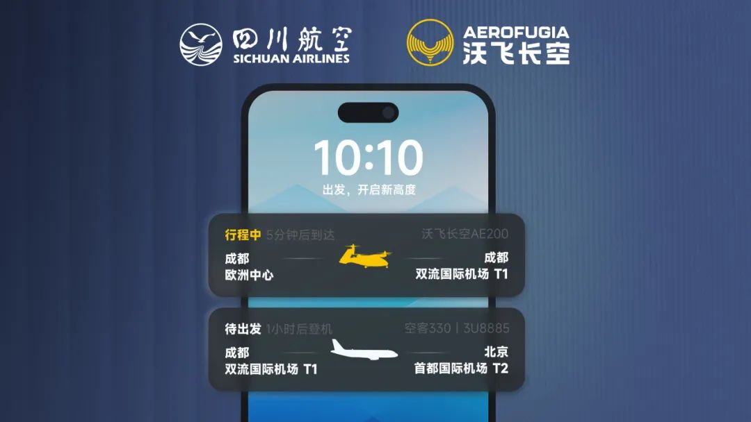 沃飞长空携手川航集团,共筑低空经济新生态(图14) 沃飞长空携手川航集团,共筑低空经济新生态(图14)
