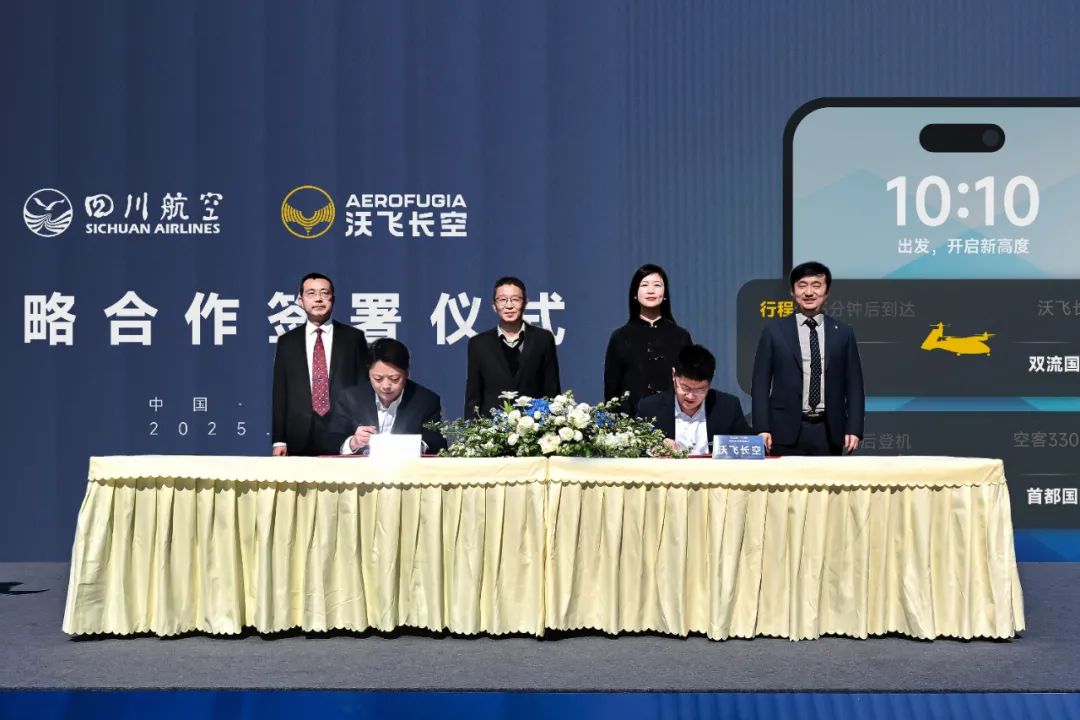 沃飞长空携手川航集团,共筑低空经济新生态(图1) 沃飞长空携手川航集团,共筑低空经济新生态(图1)