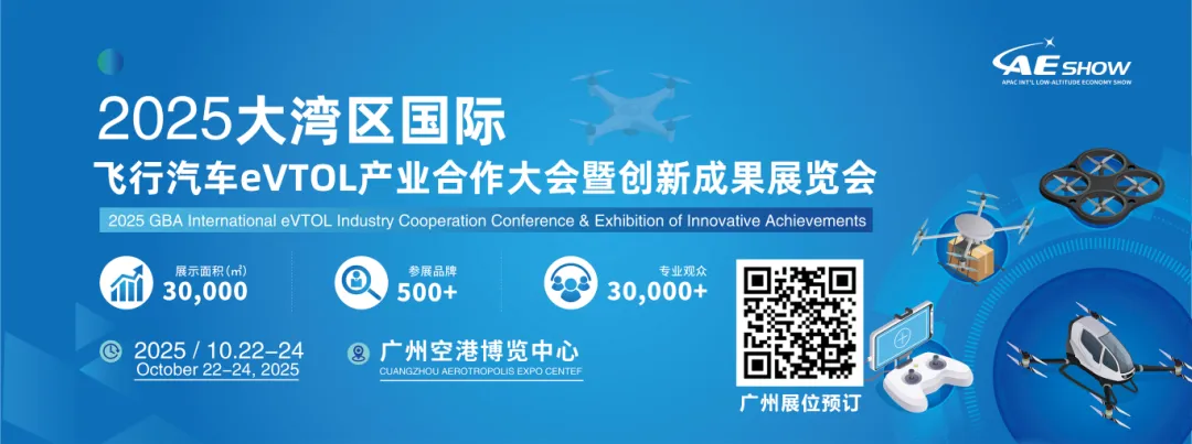 【上海/广州】2025 LAE SHOW 双城联动，解锁eVTOL产业链新机遇(图6)