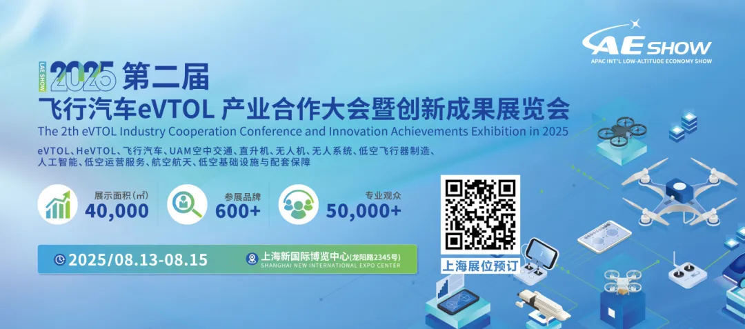 【上海/广州】2025 LAE SHOW 双城联动，解锁eVTOL产业链新机遇(图5)