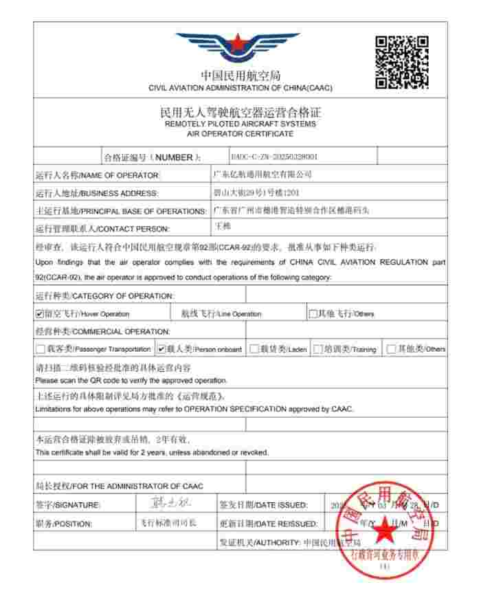 亿航“四证集齐”，低空经济+低空旅游即将照进现实