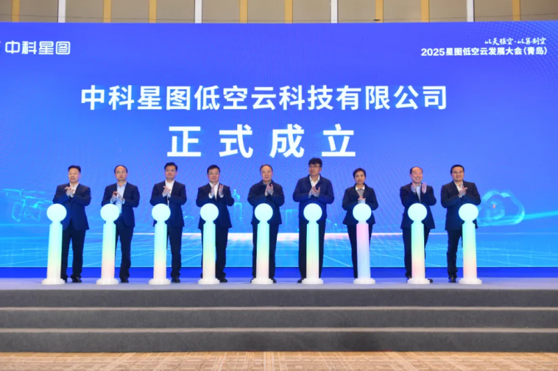 3月28日,2025星图低空云发展大会(青岛)成功举办