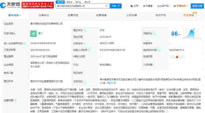 贵州民航低空经济发展有限公司 百科