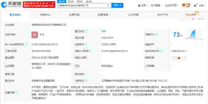 定南县城市低空经济发展有限公司 百科(图1)