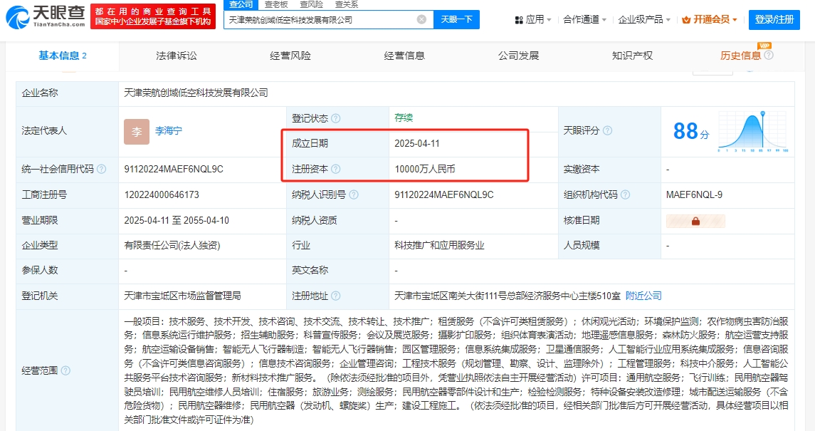 天津荣航创域低空科技发展有限公司 百科(图1)