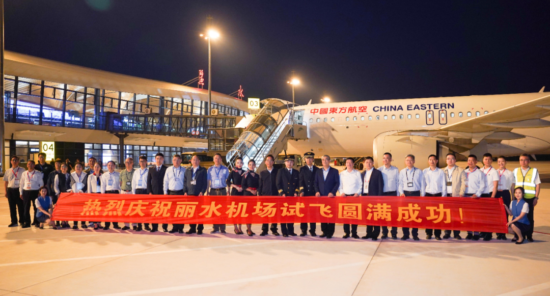 丽水机场验证试飞取得圆满成功！(图1)