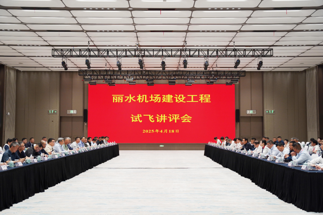 丽水机场验证试飞取得圆满成功！(图8)