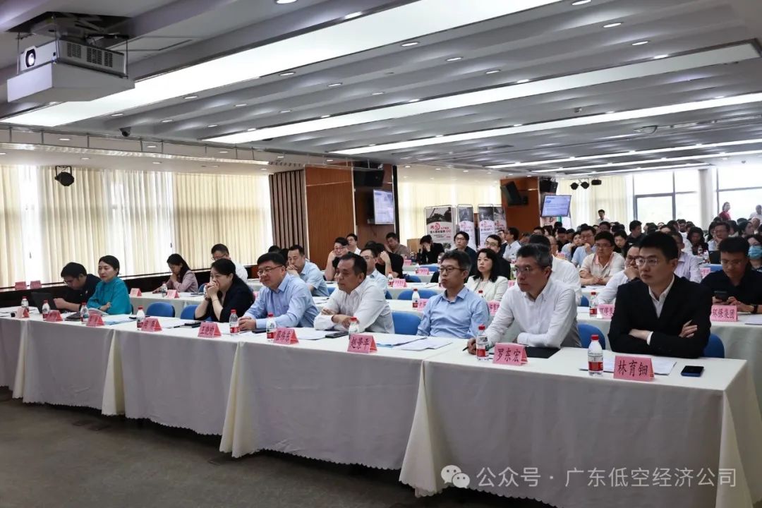 广东省国资国企低空经济业务分享会举办(图2) 广东省国资国企低空经济业务分享会举办(图2)