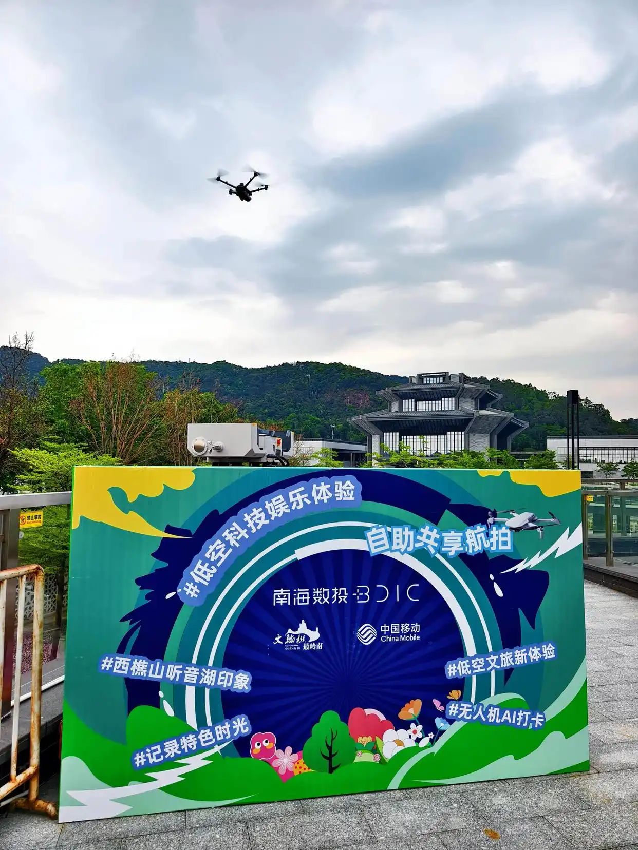 2025年“五一”假期，南海区推出低空经济文旅新场景，AI航拍成亮点(图1)