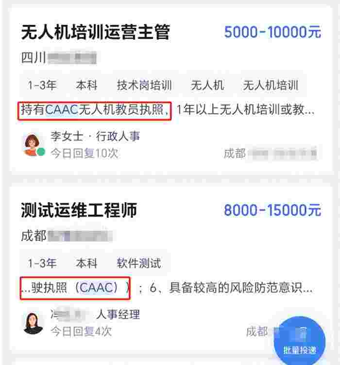 低空经济赛道，无人机就业岗位分析(图5)