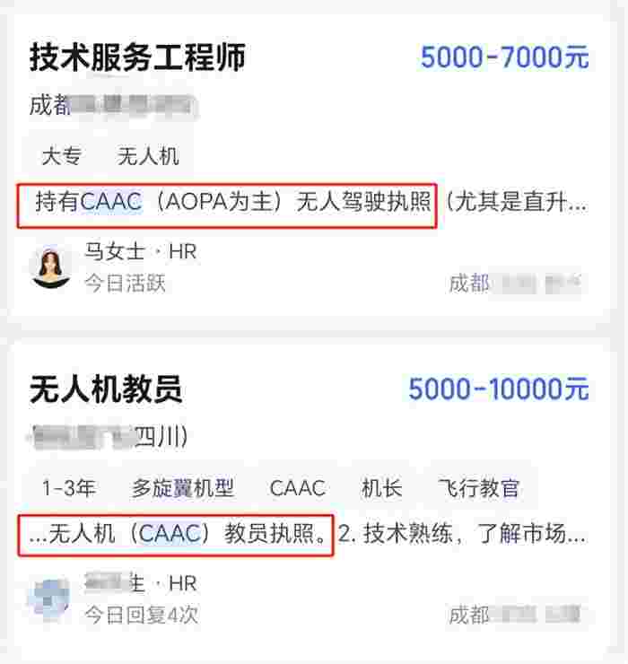 低空经济赛道，无人机就业岗位分析(图7)