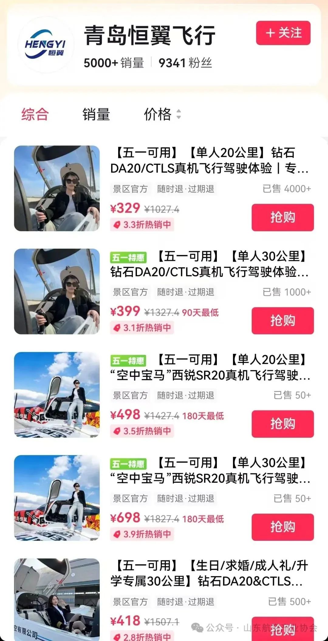 协会动态|五一假期协会低空经济调研(图3)