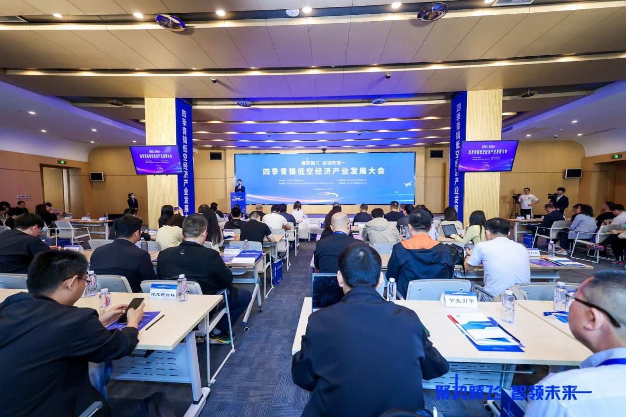  聚势腾飞启航低空新赛道，四季青镇召开低空经济产业发展大会(图2)
