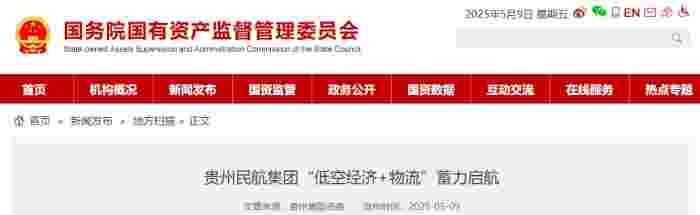 贵州民航集团“低空经济+物流”蓄力启航