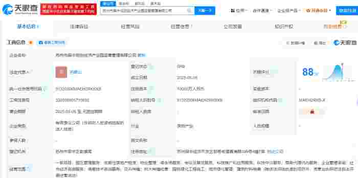 苏州市吴中低空经济产业园运营管理有限公司 百科(图1)