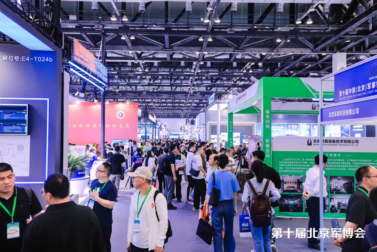 第十届中国（北京）军事智能技术装备博览会在京开幕  ——聚焦智能技术新突破 赋能国防现代化新征程