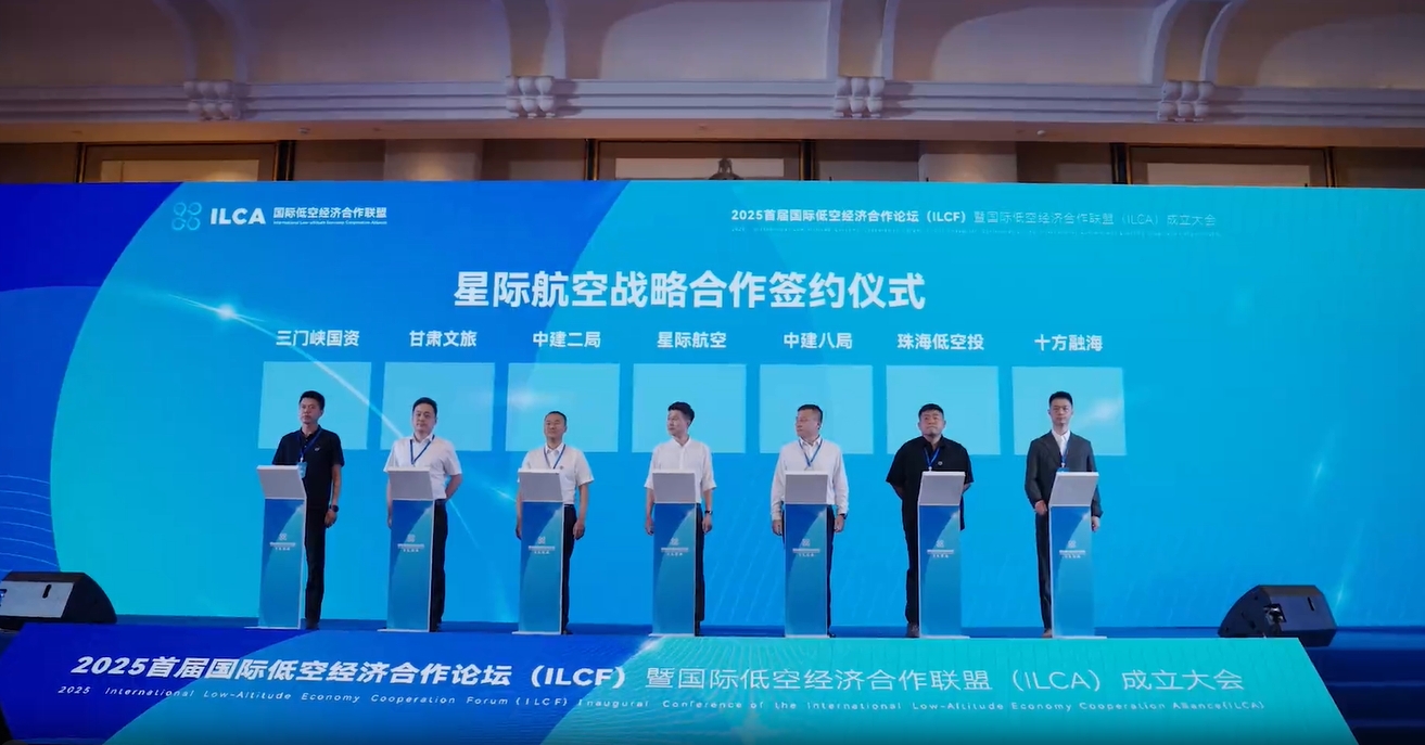2025年5月16日，国际低空经济合作联盟（ILCA）在深圳正式成立(图2)